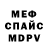 Мефедрон VHQ OBodrov